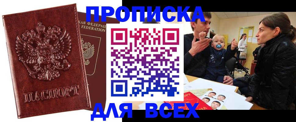 прописка паспорт в Орле