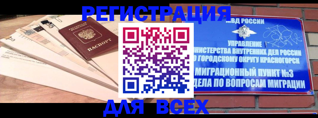 временная регистрация недорого в Орле
