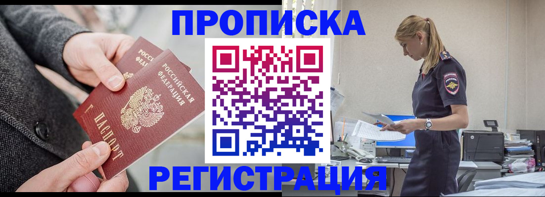 где прописаться в Орле