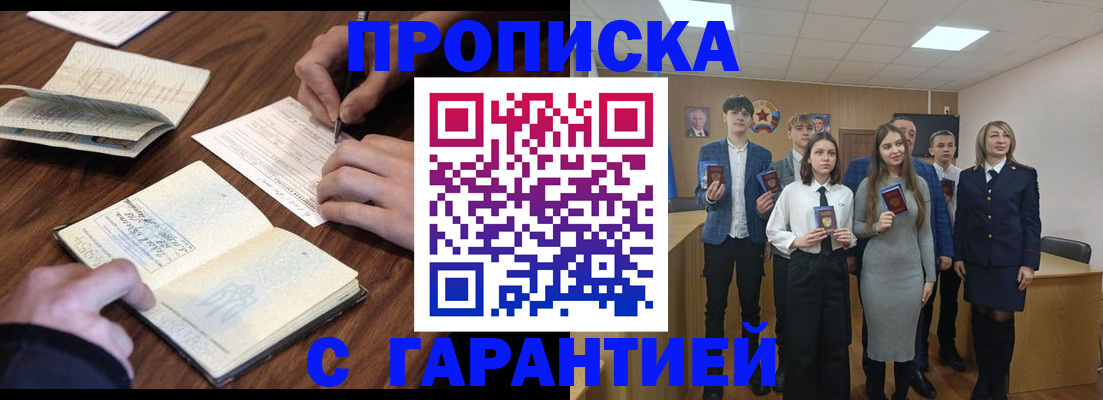 прописка для военкомата в Орле