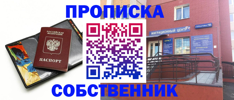 прописка поиск в Орле