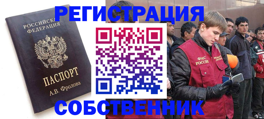 прописка от собственника в Орле