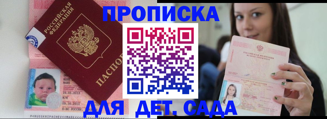 прописка штамп в Орле