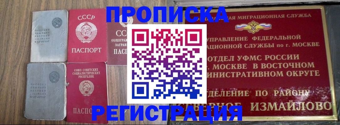временная регистрация законно в Орле
