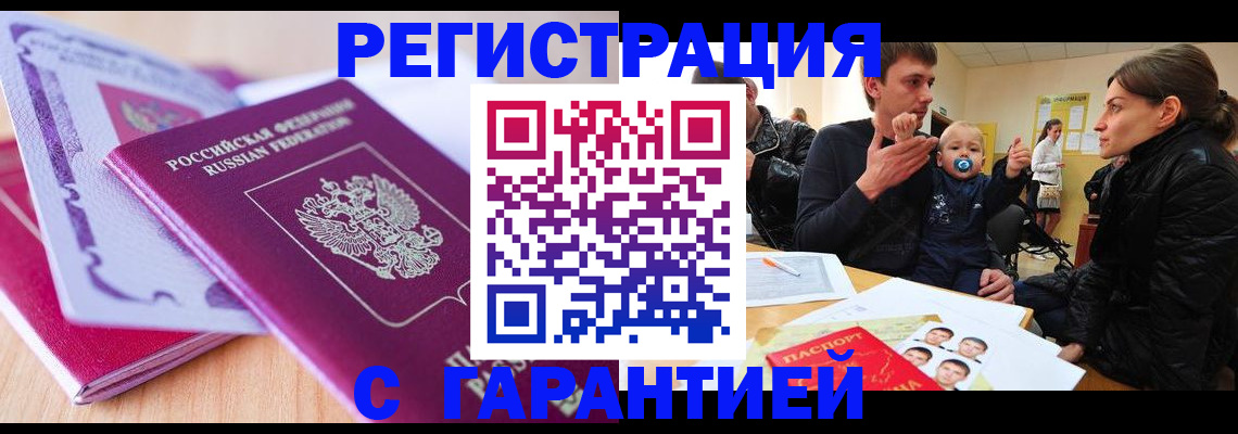 временная регистрация в Орле