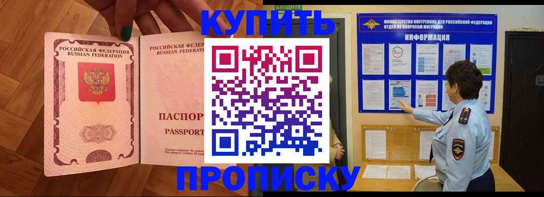 прописка регистрация в Орле