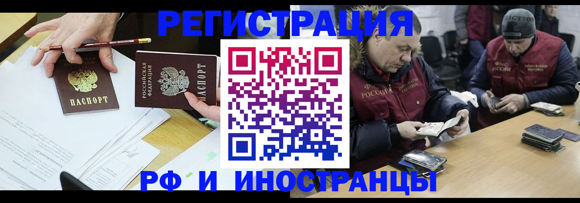 временная регистрация недорого в Орле